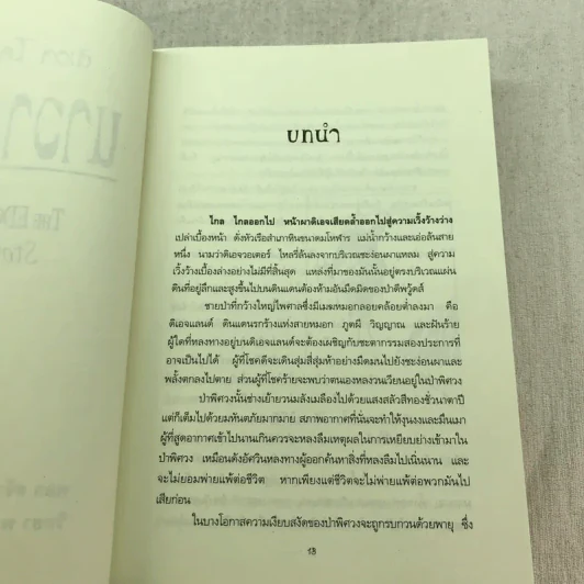 ดีพวู้ดส์ ป่ามหัศจรรย์ + นาวาล่าพายุ รูปที่ 11