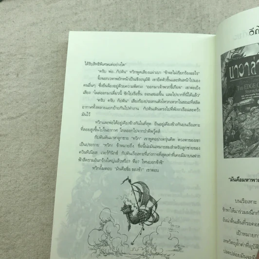 ดีพวู้ดส์ ป่ามหัศจรรย์ + นาวาล่าพายุ รูปที่ 26