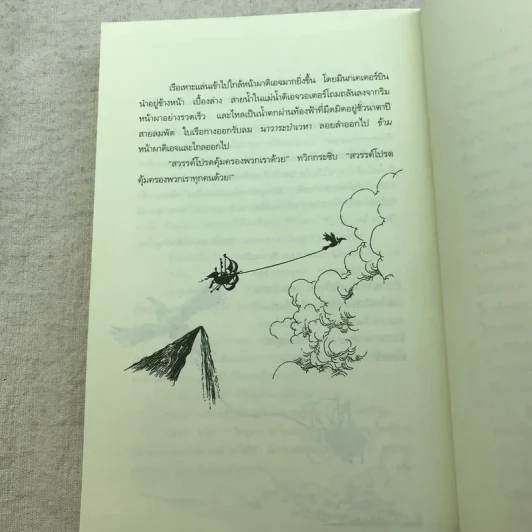 ดีพวู้ดส์ ป่ามหัศจรรย์ + นาวาล่าพายุ รูปที่ 14