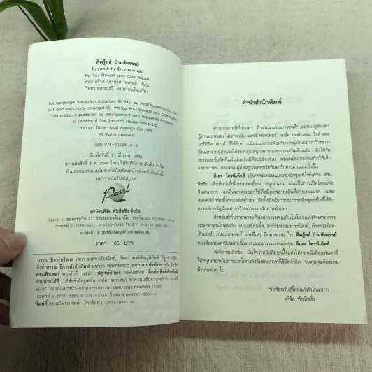 ดีพวู้ดส์ ป่ามหัศจรรย์ + นาวาล่าพายุ รูปที่ 21