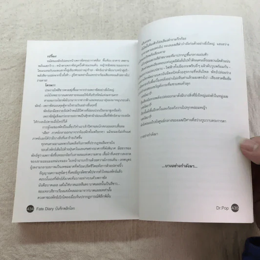 บันทึกพลิกโลก Fate Diary - Dr.Pop รูปที่ 10