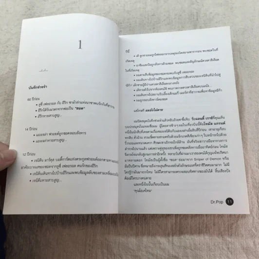 บันทึกพลิกโลก Fate Diary - Dr.Pop รูปที่ 9