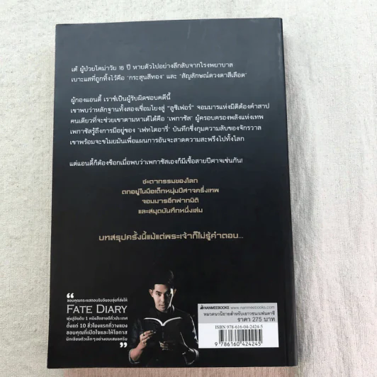 บันทึกพลิกโลก Fate Diary - Dr.Pop รูปที่ 11
