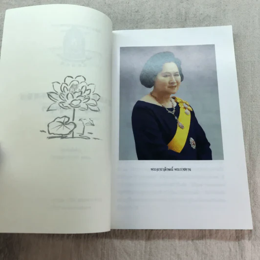 มหาสุขาวตีวยูหสูตร - พระวิศวภัทร เซี่ยเกี๊ยก แปล รูปที่ 6