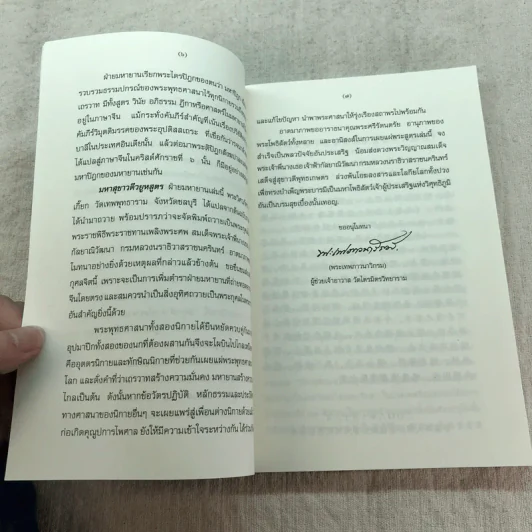 มหาสุขาวตีวยูหสูตร - พระวิศวภัทร เซี่ยเกี๊ยก แปล รูปที่ 8