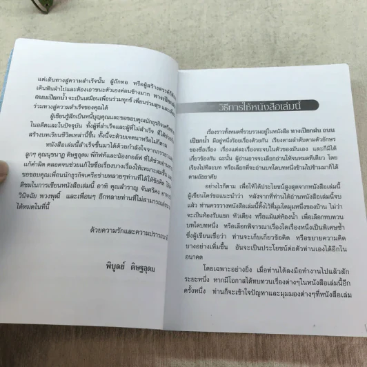 ทางเปียกฝน ถนนเปียกน้ำ เล่ม 1-2 - พิบูลย์ ดิษฐอุดม รูปที่ 9