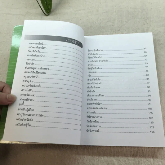ทางเปียกฝน ถนนเปียกน้ำ เล่ม 1-2 - พิบูลย์ ดิษฐอุดม รูปที่ 17