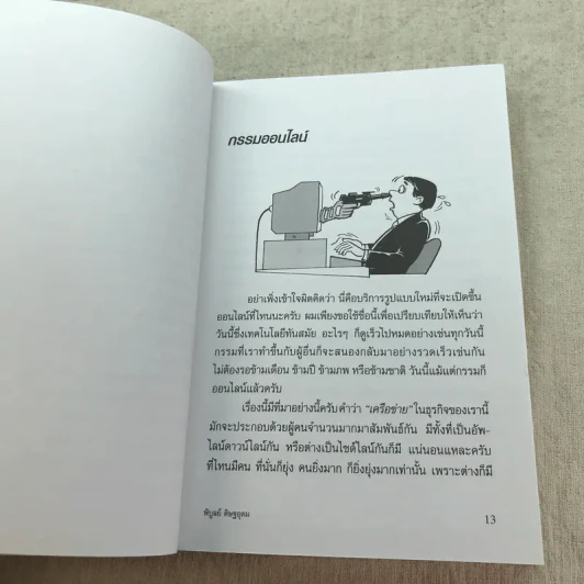 ทางเปียกฝน ถนนเปียกน้ำ เล่ม 1-2 - พิบูลย์ ดิษฐอุดม รูปที่ 19