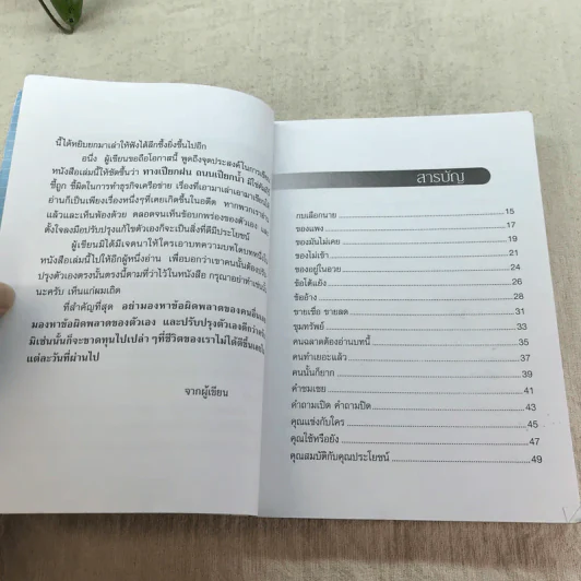 ทางเปียกฝน ถนนเปียกน้ำ เล่ม 1-2 - พิบูลย์ ดิษฐอุดม รูปที่ 10