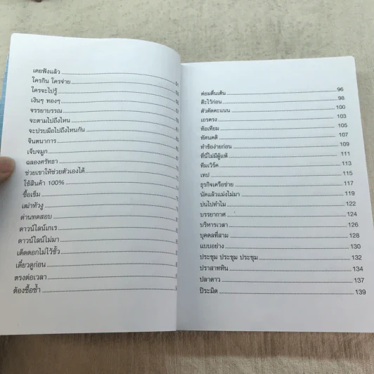 ทางเปียกฝน ถนนเปียกน้ำ เล่ม 1-2 - พิบูลย์ ดิษฐอุดม รูปที่ 11