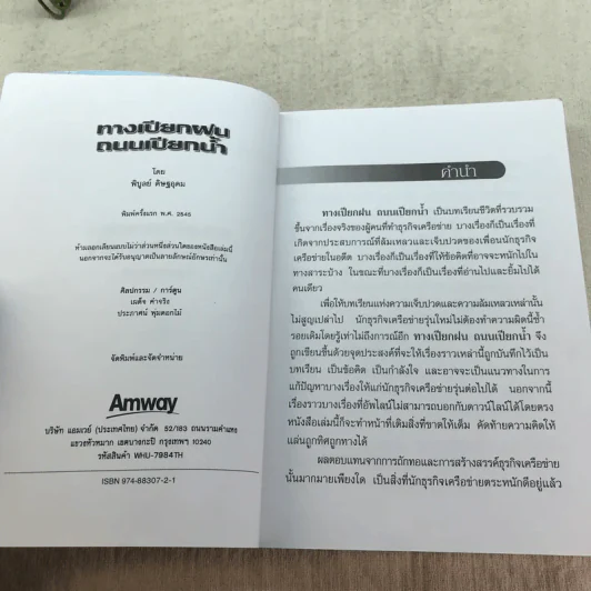 ทางเปียกฝน ถนนเปียกน้ำ เล่ม 1-2 - พิบูลย์ ดิษฐอุดม รูปที่ 8