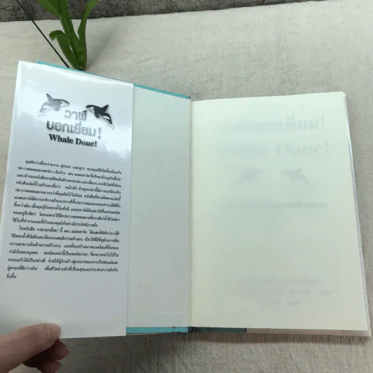 วาฬบอกเยี่ยม Whale Done! พลังแห่งความสัมพันธภาพด้านบวก รูปที่ 4