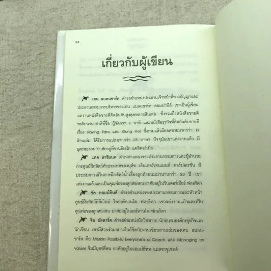 วาฬบอกเยี่ยม Whale Done! พลังแห่งความสัมพันธภาพด้านบวก รูปที่ 11