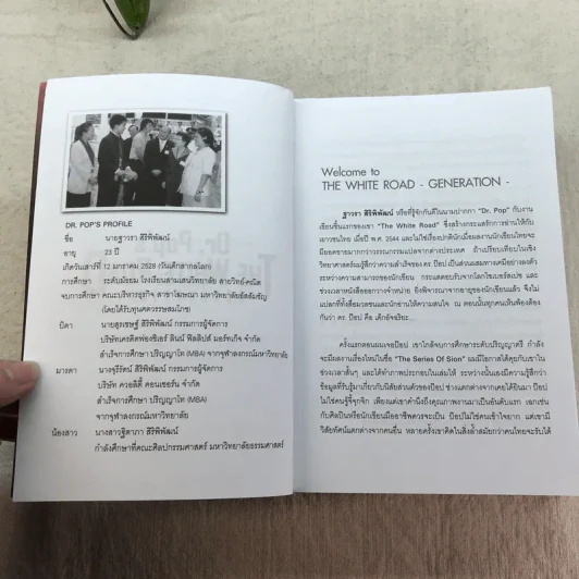 เดอะไวท์โรด The White Road Part Generation Vol.1 - Dr.Pop รูปที่ 8