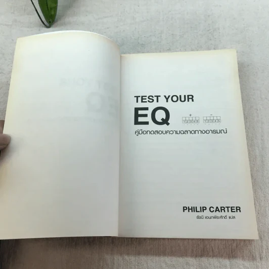 Test Your EQ คู่มือทดสอบความฉลาดทางอารมณ์ รูปที่ 5