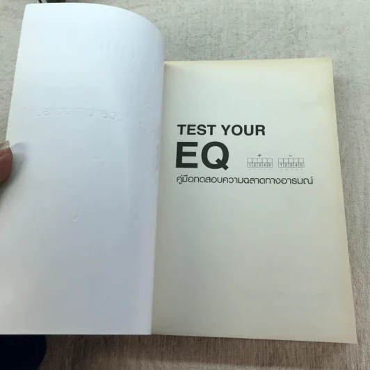 Test Your EQ คู่มือทดสอบความฉลาดทางอารมณ์ รูปที่ 4
