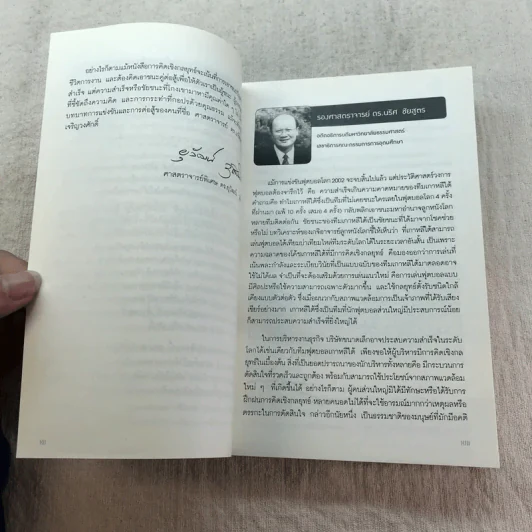การคิดเชิงกลยุทธ์ Strategic Thinking - เกรียงศักดิ์ เจริญวงศ์ศักดิ์ รูปที่ 10
