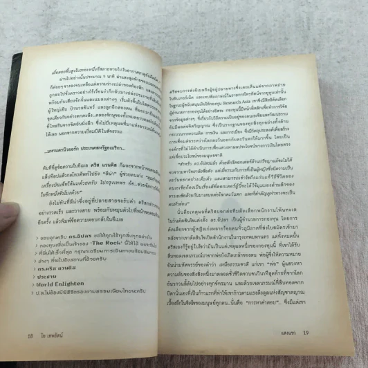 กระจกไอน์สไตน์ Mirror of Einstein - โอ เทพรัตน์ รูปที่ 16