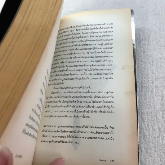 กระจกไอน์สไตน์ Mirror of Einstein - โอ เทพรัตน์ รูปที่ 17