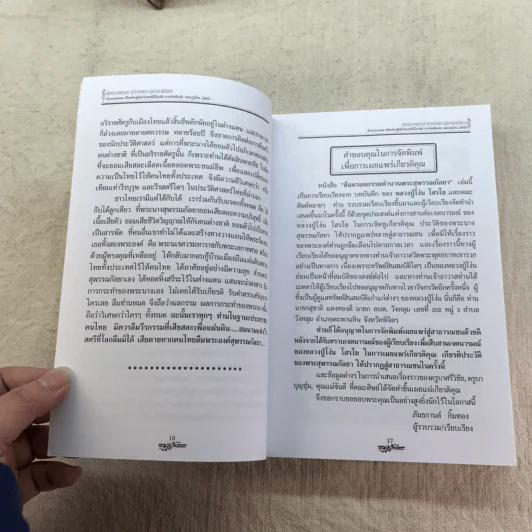 ย้อนรอยกรรมตำนานพระสุพรรณกัลยา รูปที่ 12
