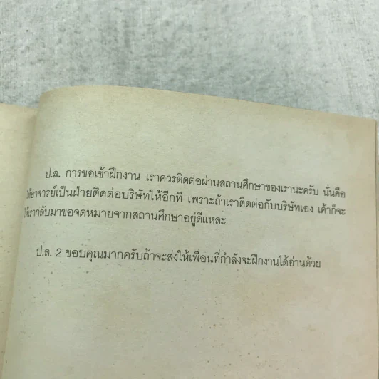 สิ่งมีชีวิตในโรงแรม - วิชัย รูปที่ 10