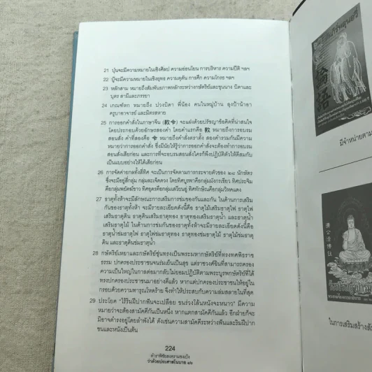 ตำราพิชัยสงครามขงเบ้ง รูปที่ 12