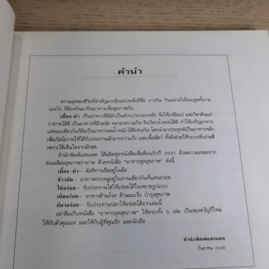 เมี่ยง-ยำ - ศรีสมร คงพันธุ์ รูปที่ 8