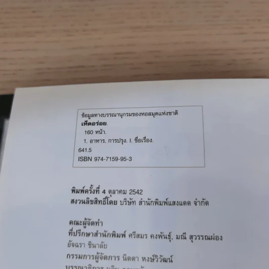 เห็ดอร่อย - สำนักพิมพ์แสงแดด รูปที่ 7