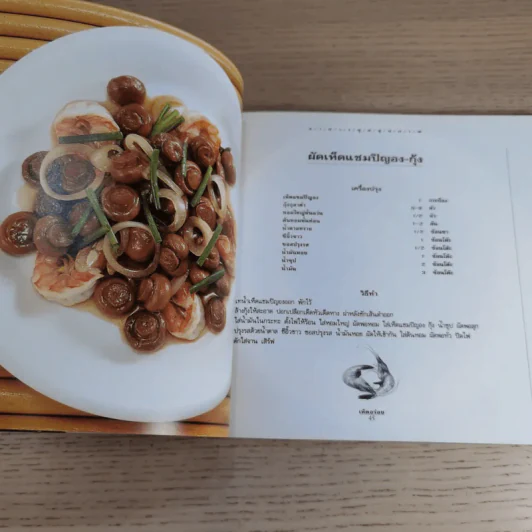 เห็ดอร่อย - สำนักพิมพ์แสงแดด รูปที่ 13