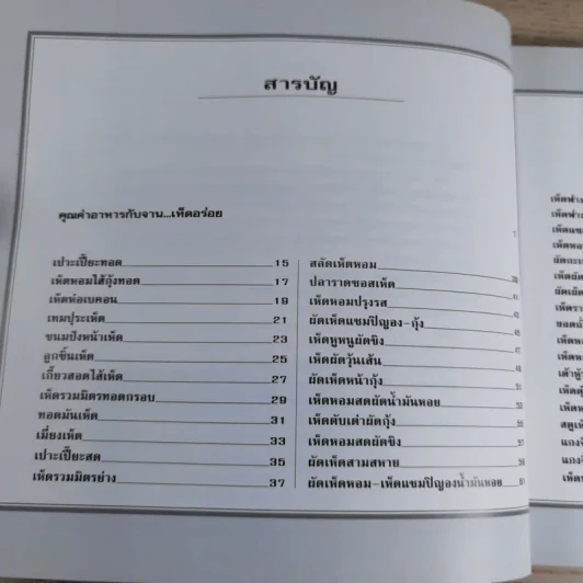 เห็ดอร่อย - สำนักพิมพ์แสงแดด รูปที่ 9