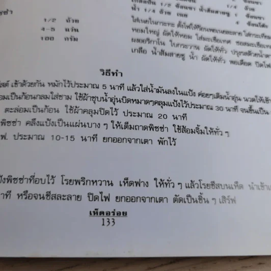 เห็ดอร่อย - สำนักพิมพ์แสงแดด รูปที่ 15