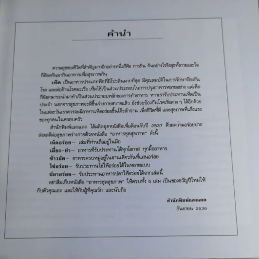 เห็ดอร่อย - สำนักพิมพ์แสงแดด รูปที่ 8