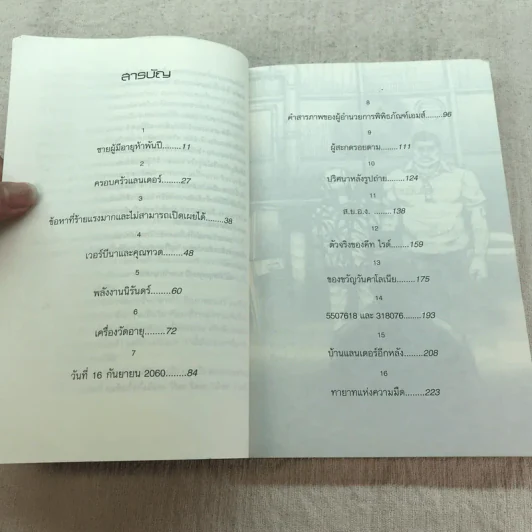 Ta Lander ไท แลนเดอร์กับพลังงานนิรันดร์ รูปที่ 7