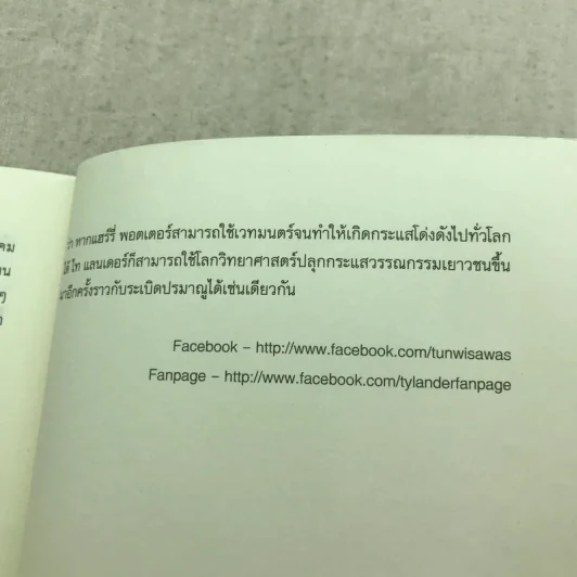Ta Lander ไท แลนเดอร์กับพลังงานนิรันดร์ รูปที่ 10