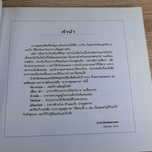 ปลาอร่อย - สำนักพิมพ์แสงแดด รูปที่ 8
