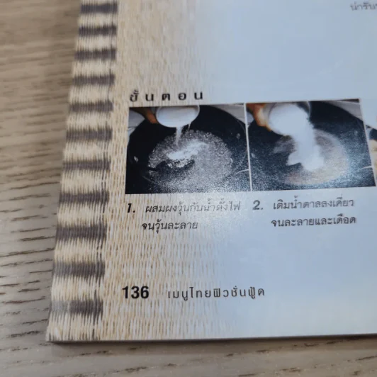 เมนูไทยฟิวชั่นฟู้ด รูปที่ 13