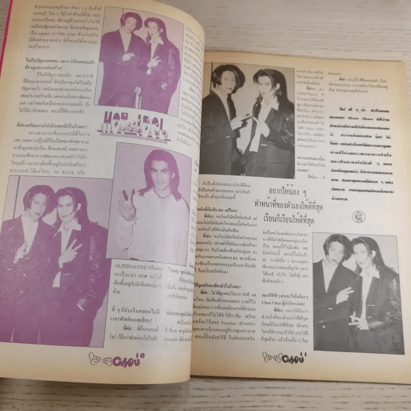 Chou ปีที่ 3 เล่มที่ 52 แอน ทองประสม, เต๋า สมชาย รูปที่ 8