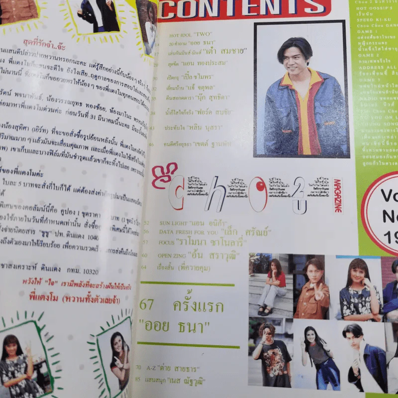 Chou ปีที่ 3 เล่มที่ 52 แอน ทองประสม, เต๋า สมชาย รูปที่ 6