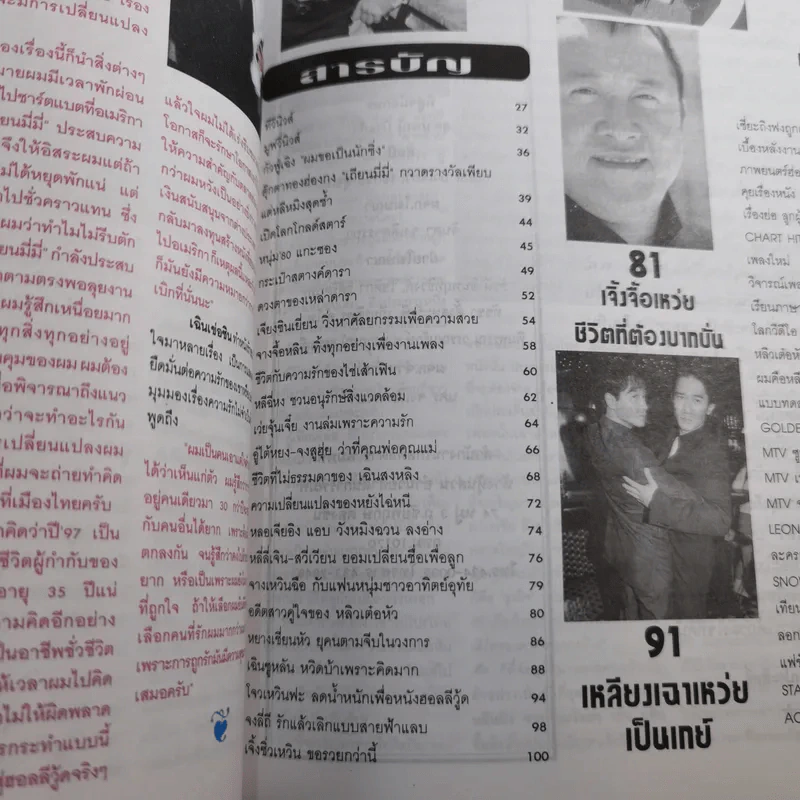 Gold Star ฉบับที่ 56 พ.ค.2540 เจิ้งอีเจี้ยน รูปที่ 5