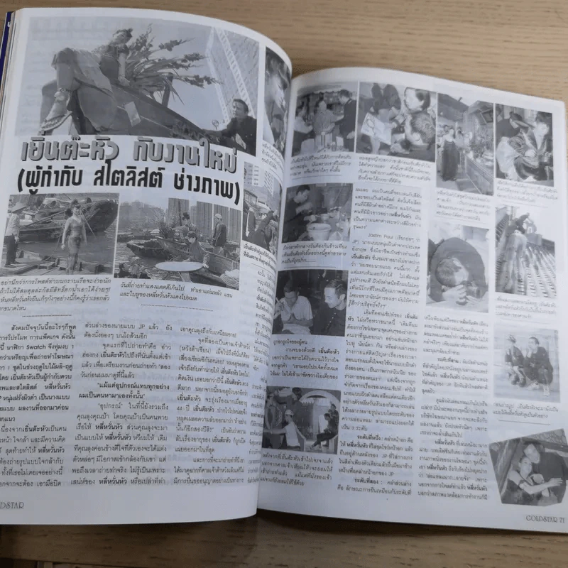Gold Star ฉบับที่ 56 พ.ค.2540 เจิ้งอีเจี้ยน รูปที่ 8