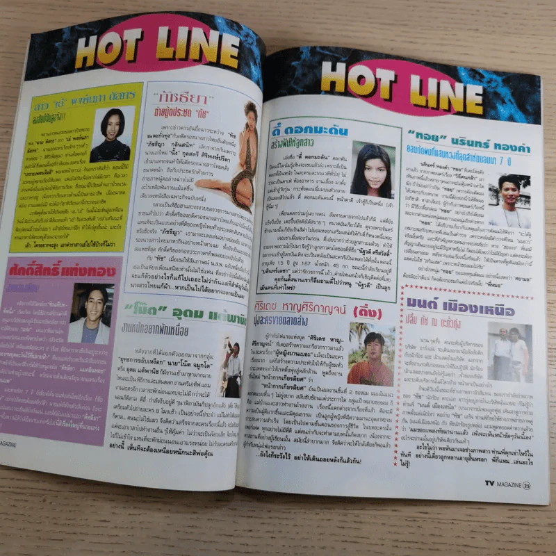 TV Magazine ปีที่ 1 ฉบับที่ 9 พ.ค.2538 รูปที่ 11