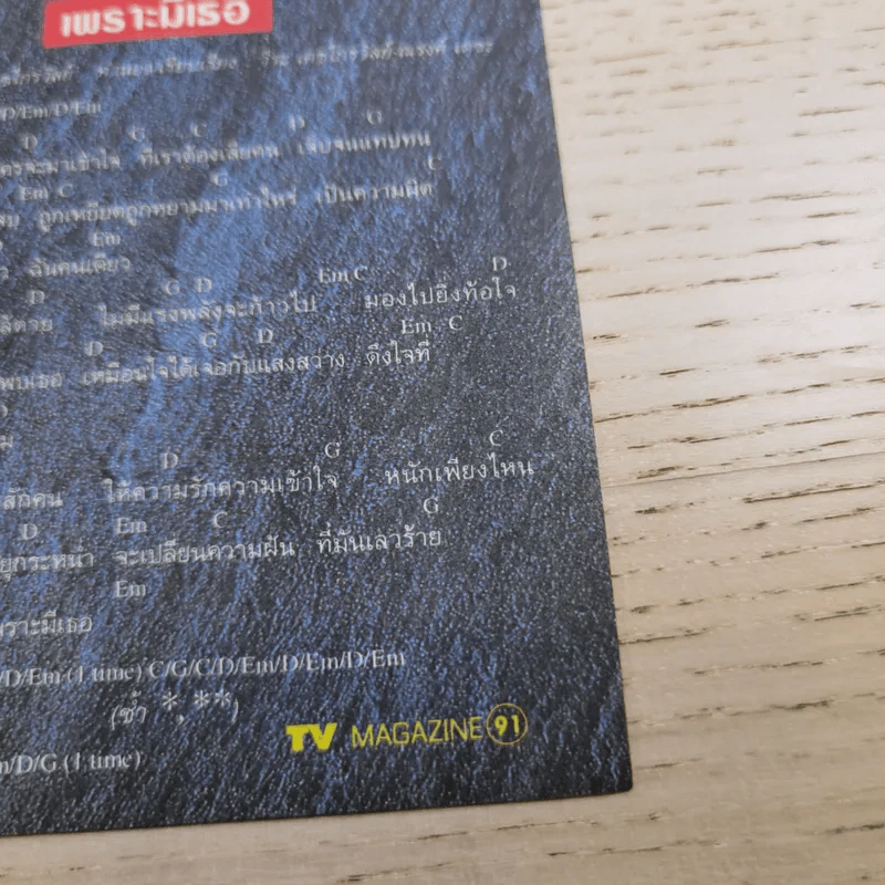 TV Magazine ปีที่ 1 ฉบับที่ 9 พ.ค.2538 รูปที่ 13