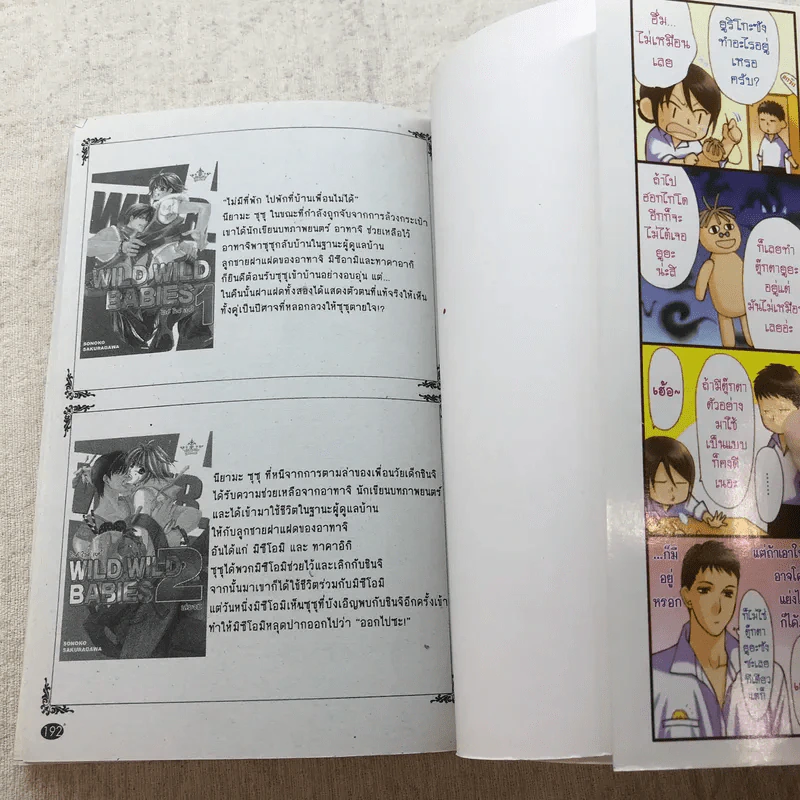 Temptation Recipe เมนูรักลวงใจ 5 เล่มจบ รูปที่ 8