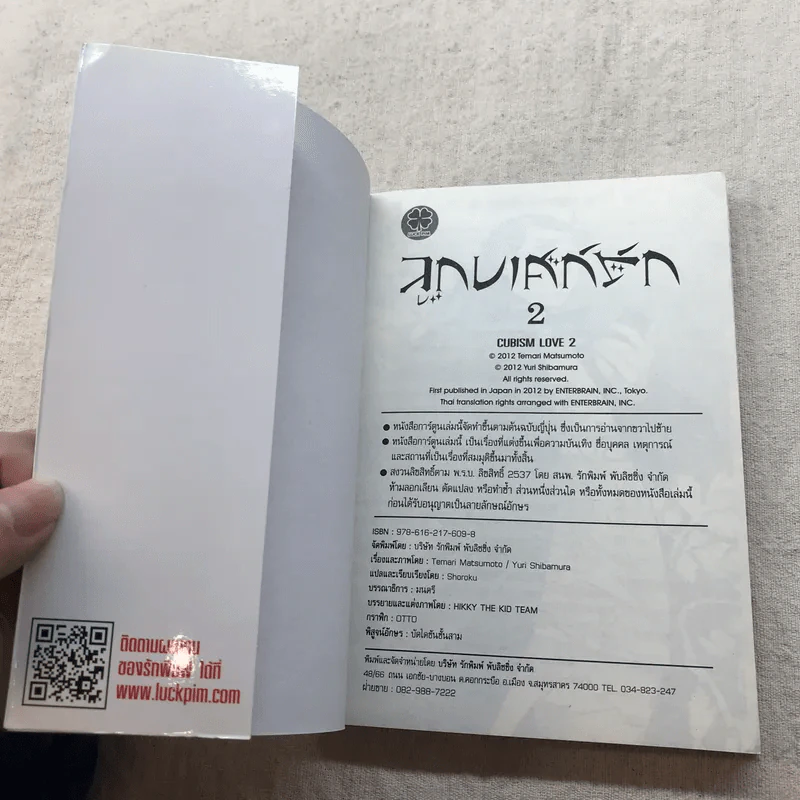 ลูกบาศก์รัก 4 เล่มจบ รูปที่ 14