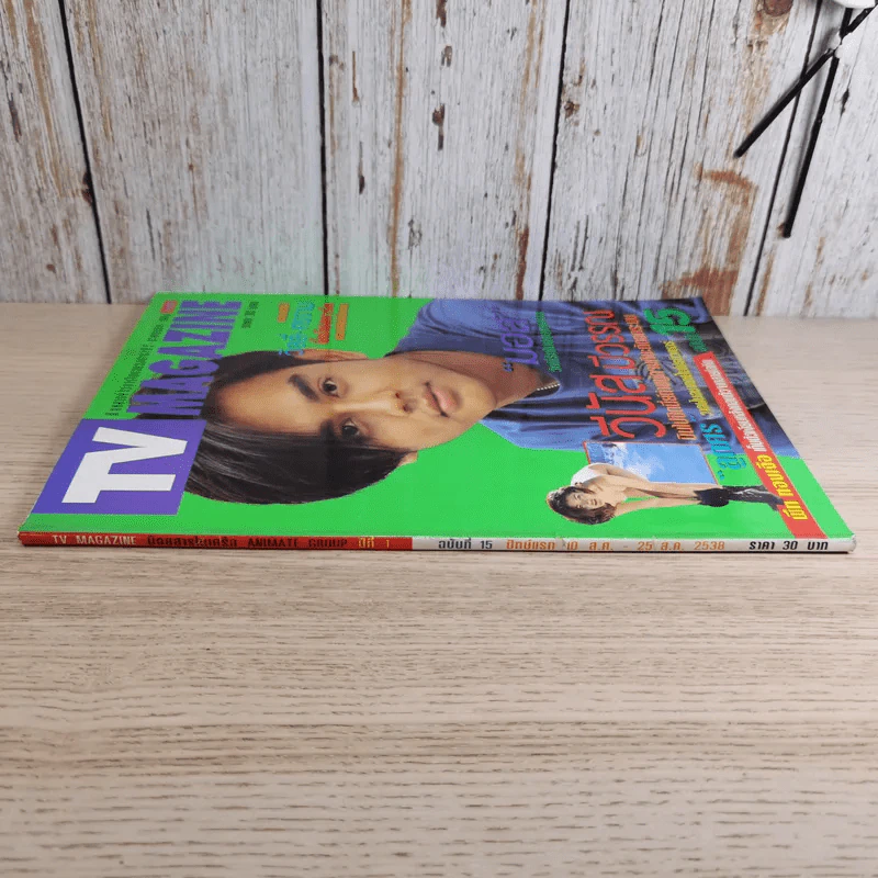 TV Magazine ปีที่ 1 ฉบับที่ 15 ส.ค.2538 มอส ปฏิภาณ รูปที่ 3