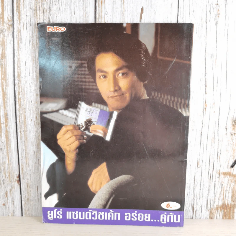 TV Magazine ปีที่ 1 ฉบับที่ 15 ส.ค.2538 มอส ปฏิภาณ รูปที่ 2