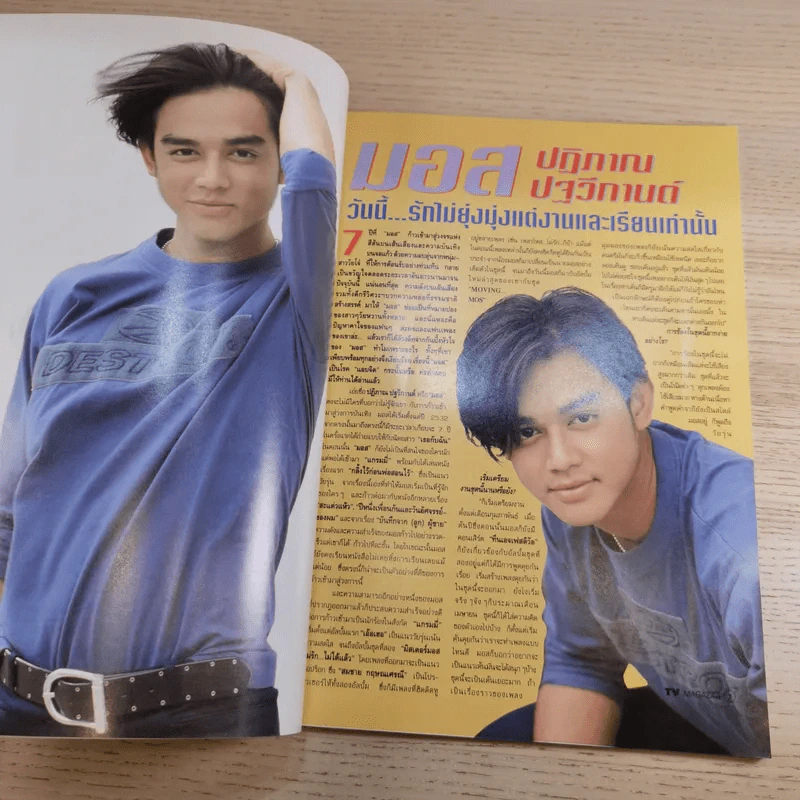 TV Magazine ปีที่ 1 ฉบับที่ 15 ส.ค.2538 มอส ปฏิภาณ รูปที่ 9