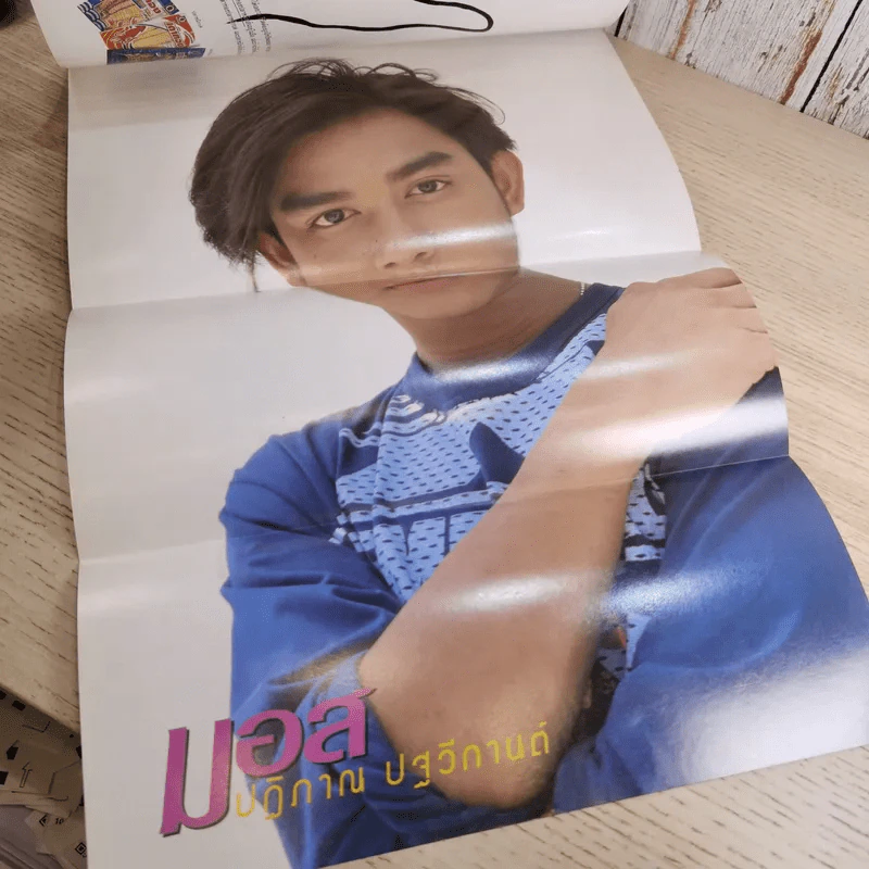 TV Magazine ปีที่ 1 ฉบับที่ 15 ส.ค.2538 มอส ปฏิภาณ รูปที่ 8