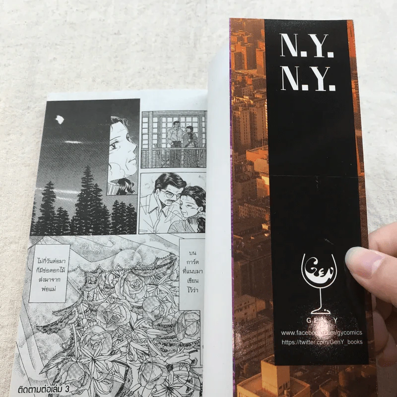 New York New York นิวยอร์ก นิวยอร์ก 4 เล่มจบ รูปที่ 8