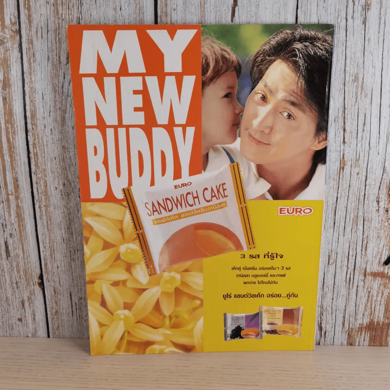 TV Magazine ปีที่ 2 ฉบับที่ 44 25 ต.ค.-10พ.ย.2539 จินตรา สุขพัฒน์ รูปที่ 2